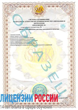 Образец сертификата соответствия (приложение) Минусинск Сертификат ISO 9001